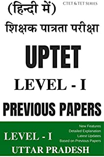 UPTET PREVIOUS YEAR PAPERS WITH EXPLANATIONS (UTTAR PRADESH TET EXAM) (HINDI MEDIUM): Mocktime Publication