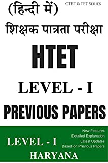 HTET PREVIOUS YEAR PAPERS WITH EXPLANATIONS (HARYANA TET EXAM) (HINDI MEDIUM): Publication