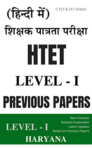 HTET PREVIOUS YEAR PAPERS WITH EXPLANATIONS (HARYANA TET EXAM) (HINDI MEDIUM): Publication