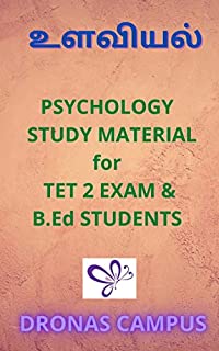 : (Psychology Study Material for TET 2 Exam & B.Ed Students ) (Tamil Edition)