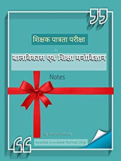 Child Development and Pedagogy Notes (hindi):     (Hindi Edition)