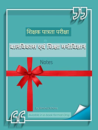 Child Development and Pedagogy Notes (hindi):     (Hindi Edition)