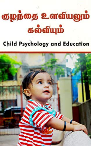   : Child Psychology and Education (Tamil Edition)