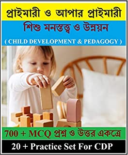 Child Development & Pedagogy Full Guide in bengali version ( PTET + UPPER TET )