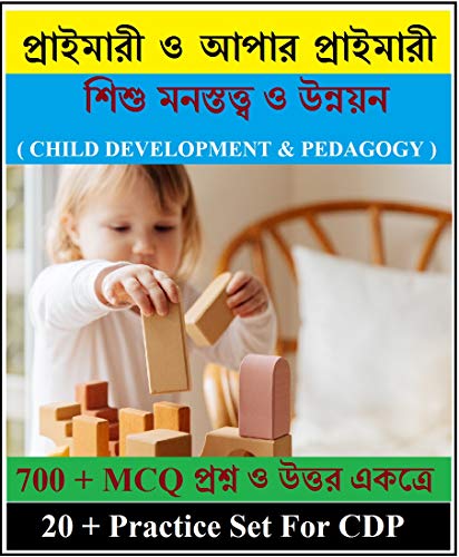 Child Development & Pedagogy Full Guide in bengali version ( PTET + UPPER TET )