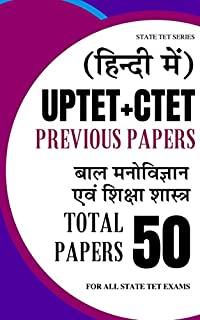 UPTET PREVIOUS YEAR PAPERS WITH MODEL PRACTICE TESTS (UTTAR PRADESH TET EXAM): Mocktime Publication