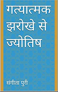    (Hindi Edition)