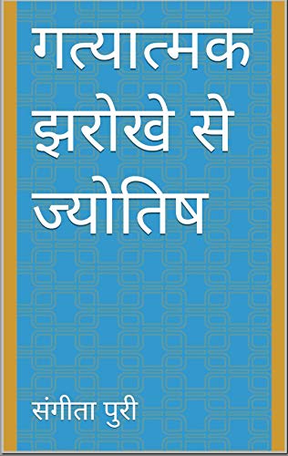     (Hindi Edition)